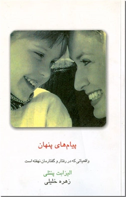 خرید کتاب پیام های پنهان از: www.ashja.com - کتابسرای اشجع