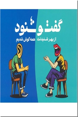 خرید کتاب بسته کارتی گفت و شنود - جعبه فلش کارتی از: www.ashja.com - کتابسرای اشجع