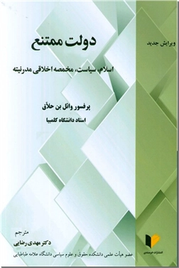 خرید کتاب دولت ممتنع از: www.ashja.com - کتابسرای اشجع