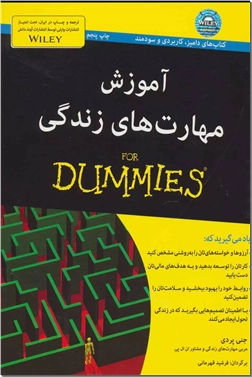 خرید کتاب آموزش مهارت های زندگی از: www.ashja.com - کتابسرای اشجع