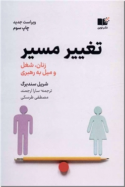 خرید کتاب تغییر مسیر از: www.ashja.com - کتابسرای اشجع