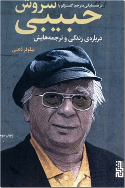 خرید کتاب در همسایگی مترجم از: www.ashja.com - کتابسرای اشجع