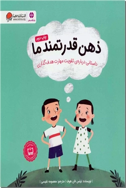 خرید کتاب ذهن قدرتمند ما از: www.ashja.com - کتابسرای اشجع