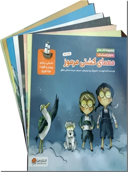 خرید کتاب مجموعه ماجراجویان - دنیای احساسات 8جلدی از: www.ashja.com - کتابسرای اشجع