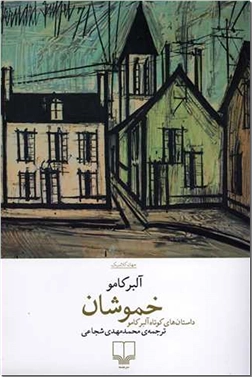 خرید کتاب خموشان از: www.ashja.com - کتابسرای اشجع