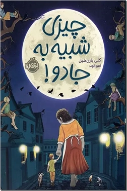 خرید کتاب چیزی شبیه جادو از: www.ashja.com - کتابسرای اشجع
