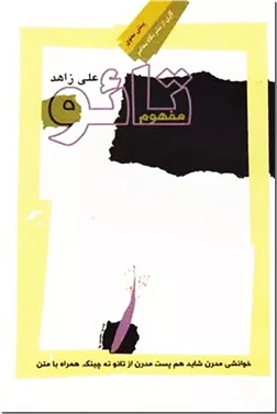 خرید کتاب مفهوم تائو از: www.ashja.com - کتابسرای اشجع