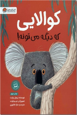 خرید کتاب کوالایی که دیگه می تونه از: www.ashja.com - کتابسرای اشجع