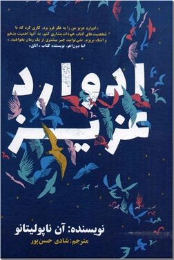 خرید کتاب ادوارد عزیز از: www.ashja.com - کتابسرای اشجع