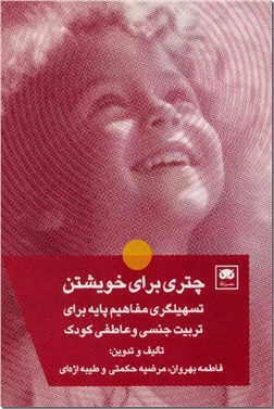 خرید کتاب چتری برای خویشتن از: www.ashja.com - کتابسرای اشجع