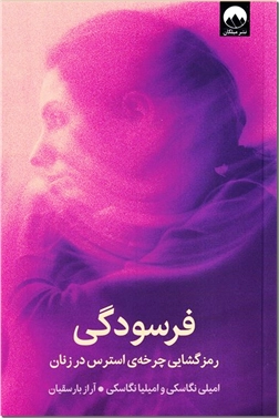 خرید کتاب فرسودگی از: www.ashja.com - کتابسرای اشجع