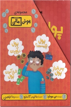 خرید کتاب مجموعه هوش مالی - 4 جلدی از: www.ashja.com - کتابسرای اشجع