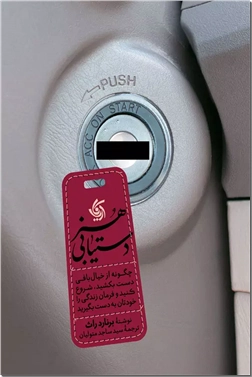 کتاب هنر دستیابی - پایان بهانه ها؛ راهکاری عملی برای رسیدن به آنچه می خواهید. - خرید کتاب از: www.ashja.com - کتابسرای اشجع