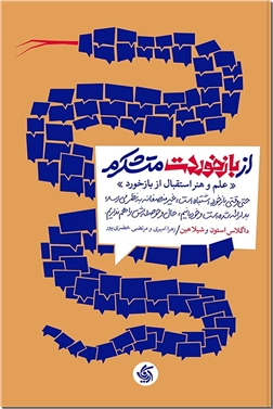 خرید کتاب از بازخوردت متشکرم از: www.ashja.com - کتابسرای اشجع