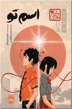 خرید کتاب اسم تو از: www.ashja.com - کتابسرای اشجع