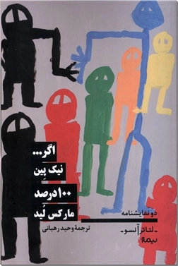 خرید کتاب اگر 100 درصد - اگر صد درصد از: www.ashja.com - کتابسرای اشجع