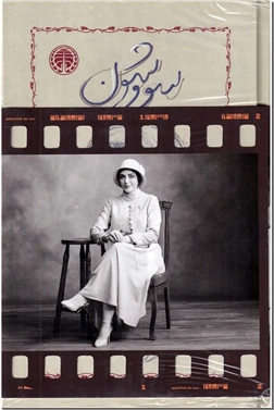 خرید کتاب سووشون از: www.ashja.com - کتابسرای اشجع