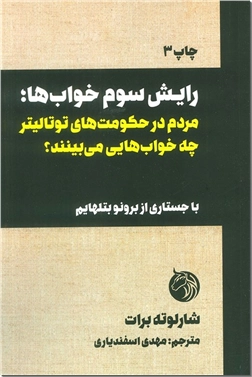 خرید کتاب رایش سوم خواب ها از: www.ashja.com - کتابسرای اشجع