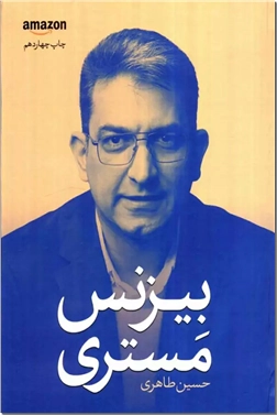 خرید کتاب بیزنس مستری از: www.ashja.com - کتابسرای اشجع