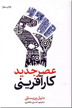 خرید کتاب عصر جدید کارفرینی از: www.ashja.com - کتابسرای اشجع