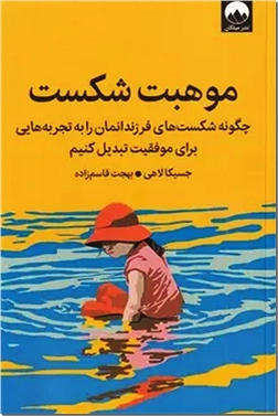 خرید کتاب موهبت شکست از: www.ashja.com - کتابسرای اشجع