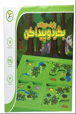خرید اسباب بازی بازی بگرد پیدا کن - پارک حیوانات از: www.ashja.com - کتابسرای اشجع