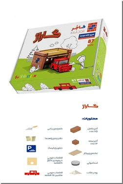 خرید اسباب بازی بازی گاراژ - کاجر 87 تکه از: www.ashja.com - کتابسرای اشجع