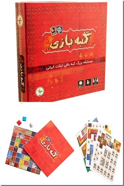 خرید اسباب بازی بازی گبه بازی از: www.ashja.com - کتابسرای اشجع