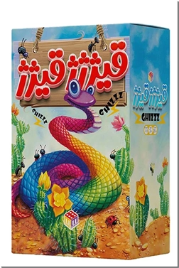 خرید اسباب بازی بازی قیژ قیژ - قیژژ قیژژ از: www.ashja.com - کتابسرای اشجع