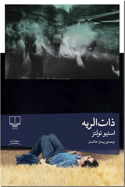 خرید کتاب ذات الریه از: www.ashja.com - کتابسرای اشجع