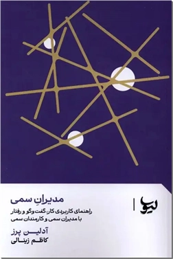 خرید کتاب مدیران سمی از: www.ashja.com - کتابسرای اشجع