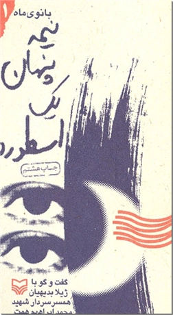 خرید کتاب بانوی ماه 1 از: www.ashja.com - کتابسرای اشجع