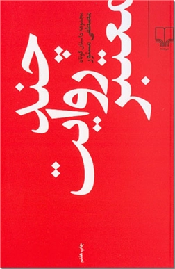 خرید کتاب چند روایت معتبر - مستور از: www.ashja.com - کتابسرای اشجع