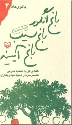 خرید کتاب بانوی ماه 4 از: www.ashja.com - کتابسرای اشجع