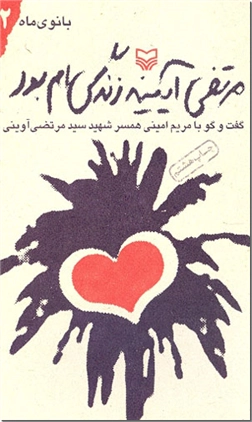 خرید کتاب بانوی ماه 2 از: www.ashja.com - کتابسرای اشجع