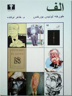 خرید کتاب الف از: www.ashja.com - کتابسرای اشجع