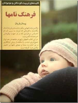 خرید کتاب فرهنگ نامها از: www.ashja.com - کتابسرای اشجع