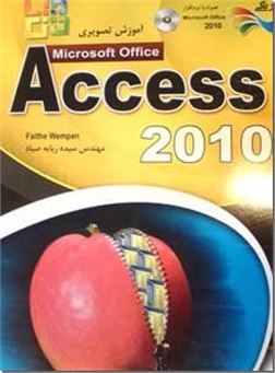 خرید کتاب آموزش تصویری Access 2010 از: www.ashja.com - کتابسرای اشجع