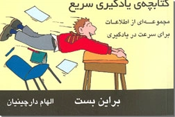 خرید کتاب کتابچه یادگیری سریع از: www.ashja.com - کتابسرای اشجع