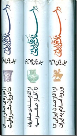 خرید کتاب داستان فکر ایرانی - سه جلدی از: www.ashja.com - کتابسرای اشجع