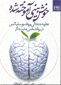 خرید کتاب خوش بینی آموخته شده از: www.ashja.com - کتابسرای اشجع