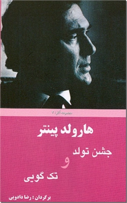 خرید کتاب جشن تولد و تک گویی از: www.ashja.com - کتابسرای اشجع