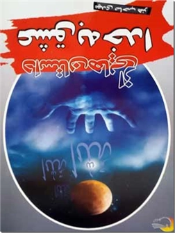 کتاب داستان هایی از عشق به خدا - 83 داستان از عشق به خدا - خرید کتاب از: www.ashja.com - کتابسرای اشجع