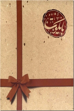 خرید کتاب بایکوت با جعبه از: www.ashja.com - کتابسرای اشجع