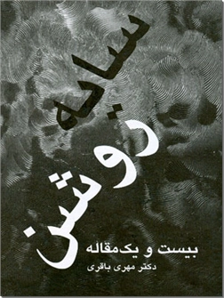 خرید کتاب سایه روشن از: www.ashja.com - کتابسرای اشجع