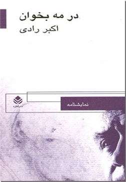 خرید کتاب در مه بخوان از: www.ashja.com - کتابسرای اشجع