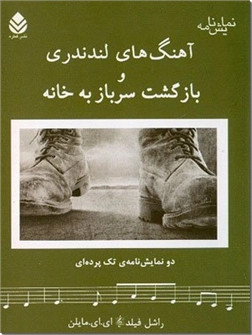 خرید کتاب آهنگهای لندندری و بازگشت سرباز به خانه از: www.ashja.com - کتابسرای اشجع