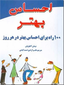 خرید کتاب احساس بهتر از: www.ashja.com - کتابسرای اشجع
