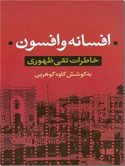 خرید کتاب افسانه و افسون از: www.ashja.com - کتابسرای اشجع