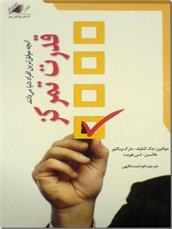 خرید کتاب قدرت تمرکز از: www.ashja.com - کتابسرای اشجع